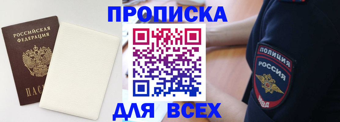 прописка штамп в Кашире