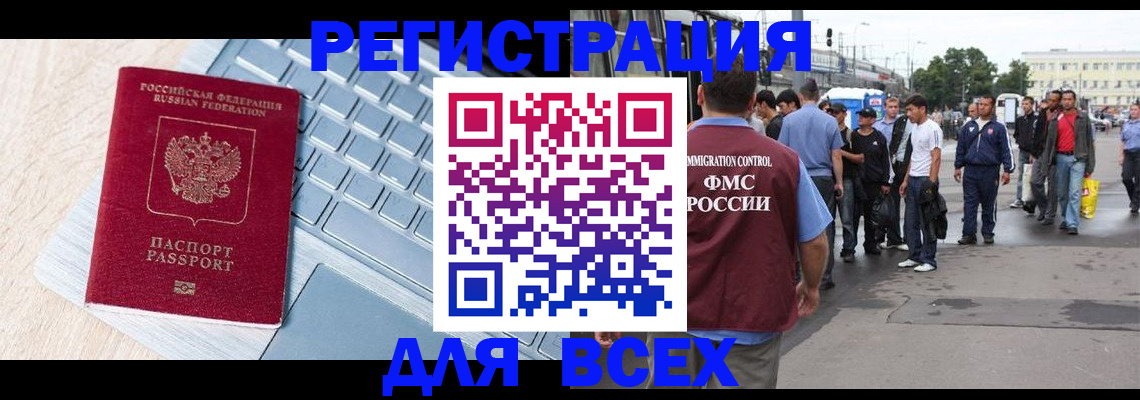 миграционный учет в Кашире
