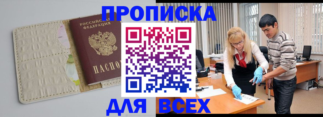 временная регистрация купить в Кашире